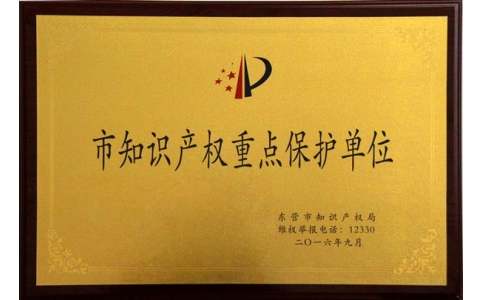 知識產(chǎn)權(quán)保護單位
